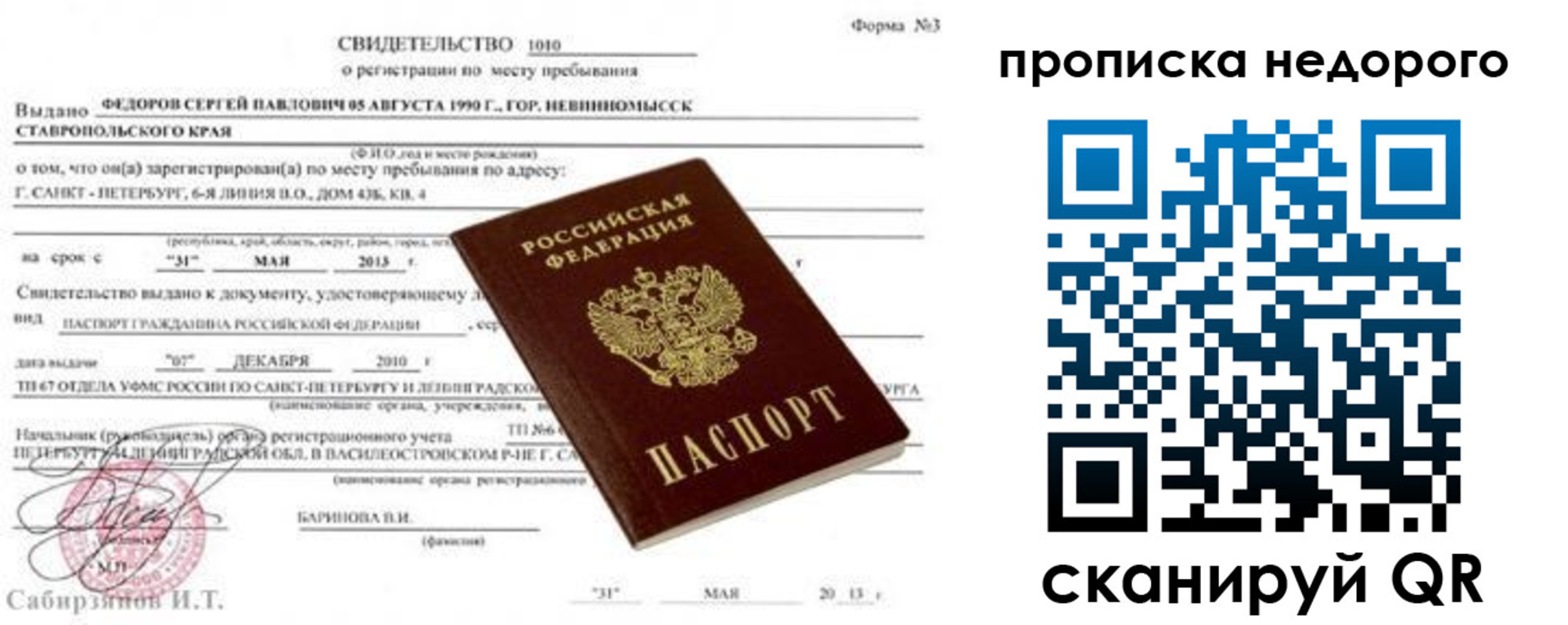 временная регистрация 2025 в Конаково