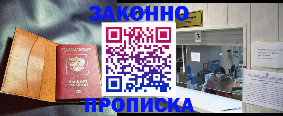 прописка законно в Конаково